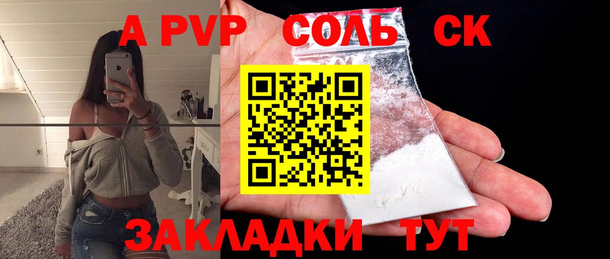 А ПВП мука  A-PVP кристаллы  Alpha PVP мука  Вход с VPN  Мурманск 