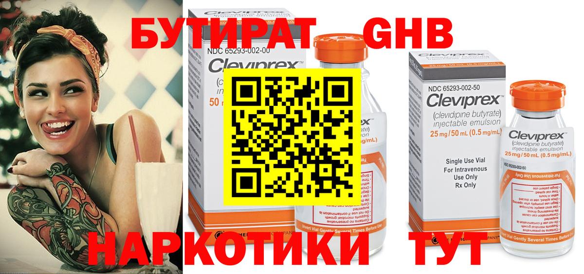 БУТИРАТ буратино Мурманск