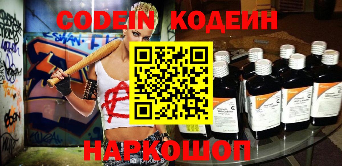 Мурманск  Кодеиновый сироп Lean напиток Lean (лин)  Вход с VPN  Codein Purple Drank 