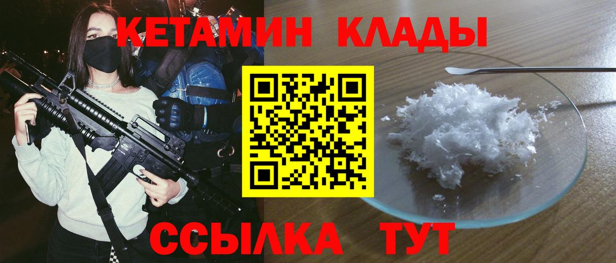 КЕТАМИН ketamine Мурманск