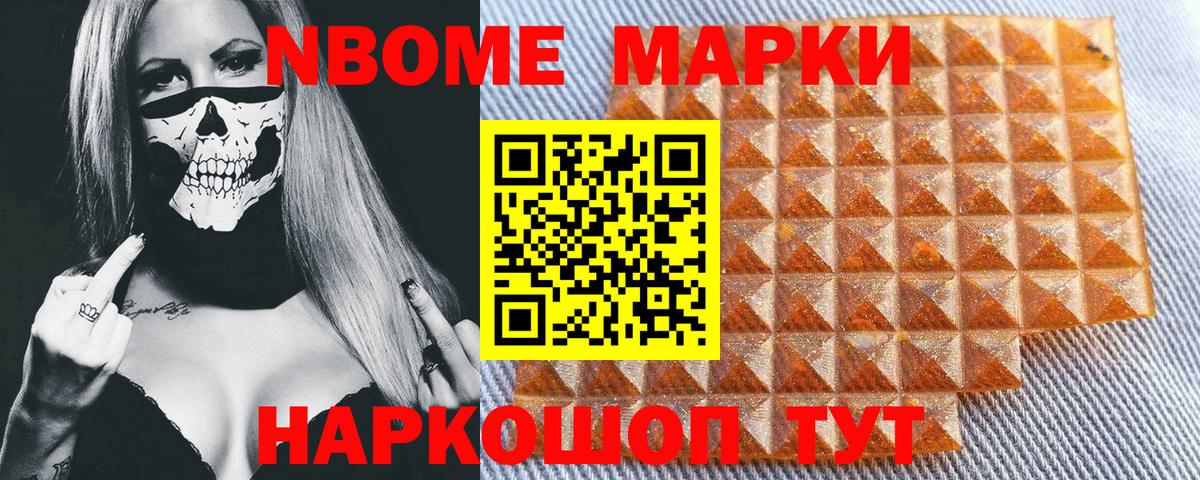 Марки NBOMe 1500мкг  Вход с VPN  Наркотические марки  Мурманск 