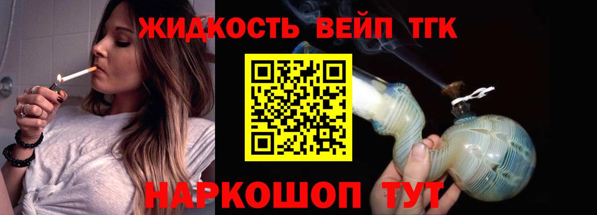 Мурманск  Дистиллят ТГК вейп  Вход с VPN 